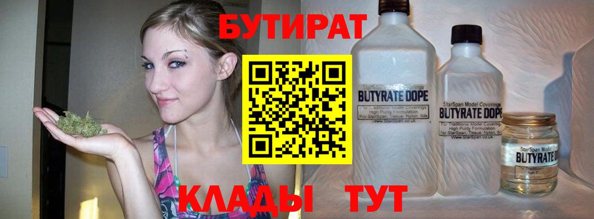 БУТИРАТ  Вход с VPN  Новошахтинск  БУТИРАТ оксана 