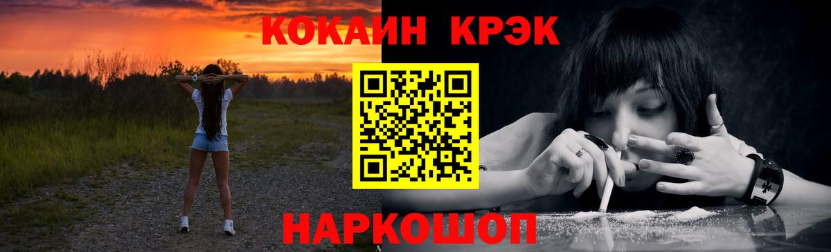 хочу   Cocaine 99%  Вход с VPN  Новошахтинск 
