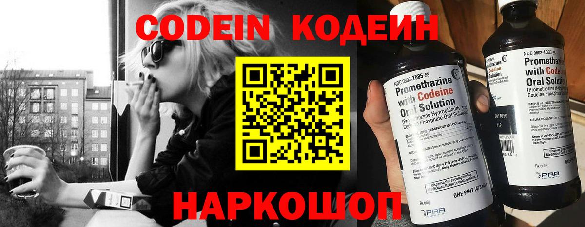 Новошахтинск  Кодеин напиток Lean (лин)  Вход с VPN 