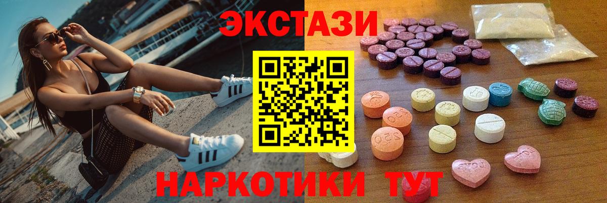 Ecstasy 250 мг Новошахтинск