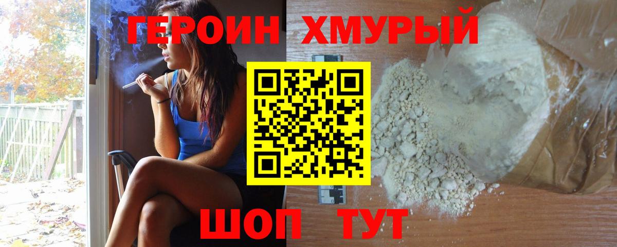 Новошахтинск  Героин Heroin  Вход с VPN 