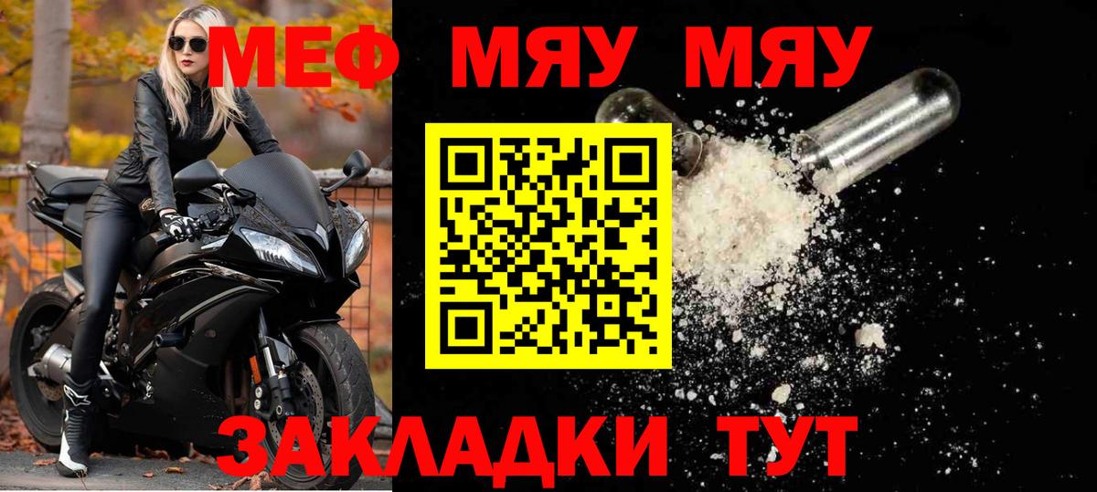 Меф кристаллы  МЯУ-МЯУ VHQ  МЕФ  МЕФ  Вход с VPN  Новошахтинск 